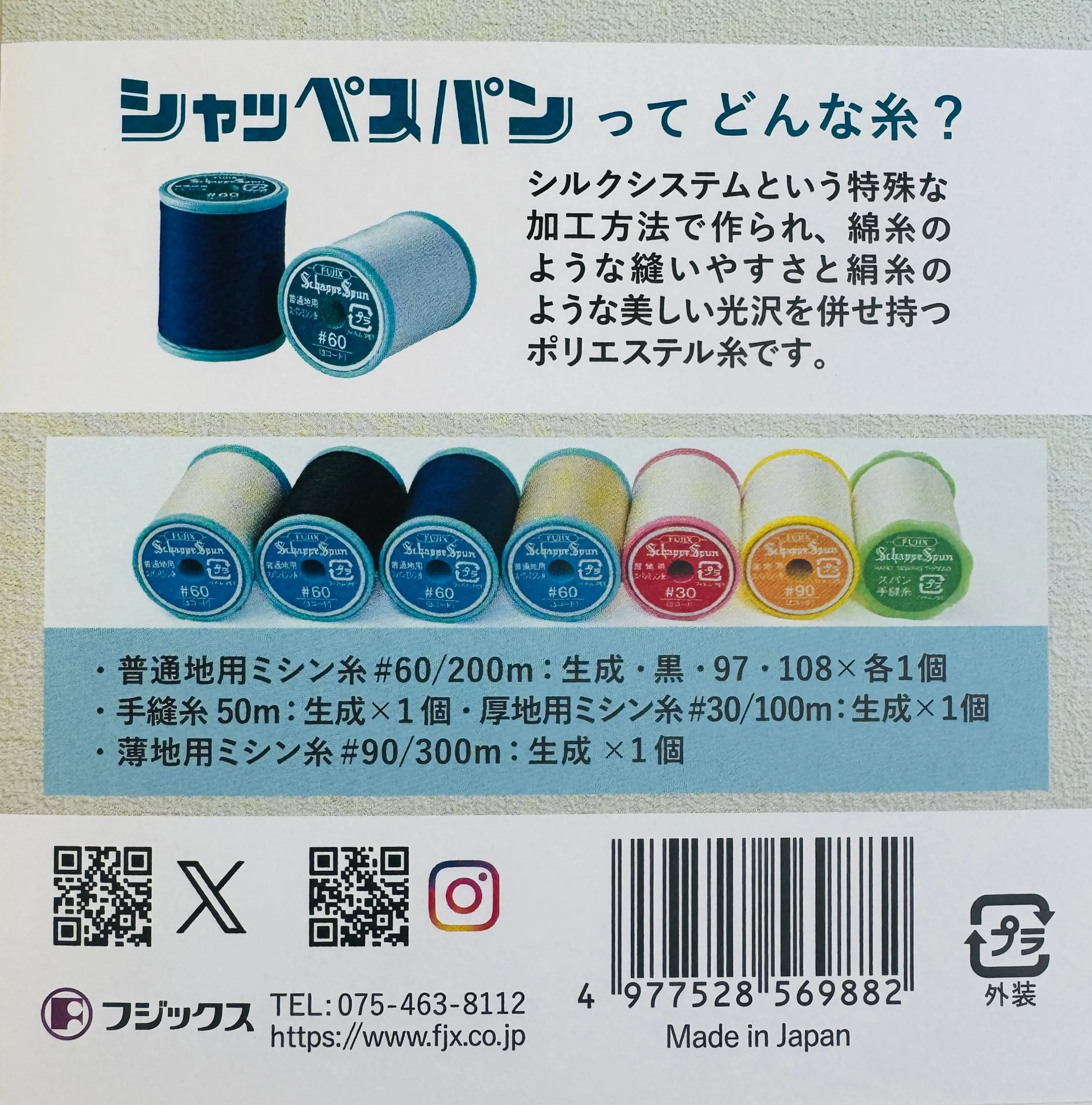 Schappe Spun Sewing Thread - 50 Year Anniversary Tin - Fujix